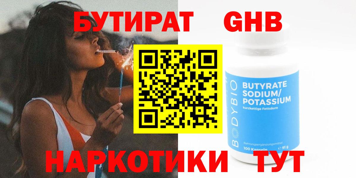 Трёхгорный  Бутират BDO 33%  Бутират  Вход с VPN 