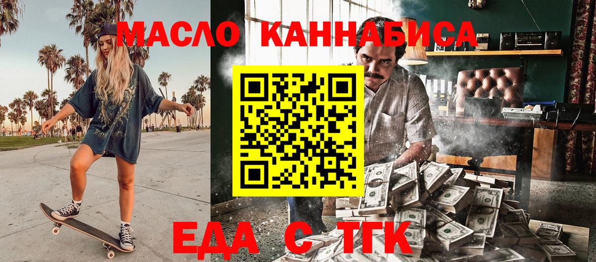 Еда ТГК конопля Трёхгорный
