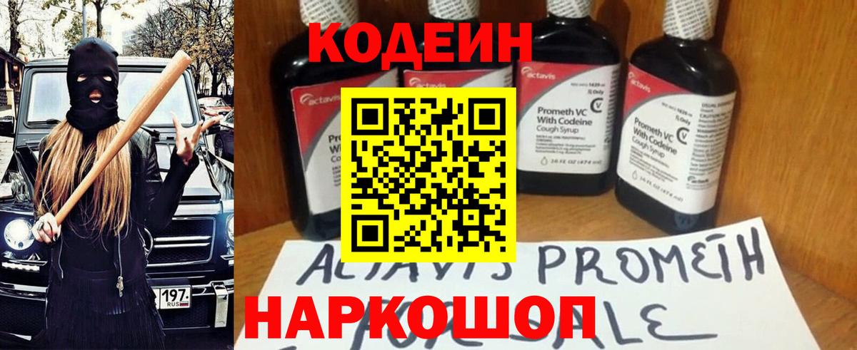 Кодеиновый сироп Lean напиток Lean (лин) Трёхгорный