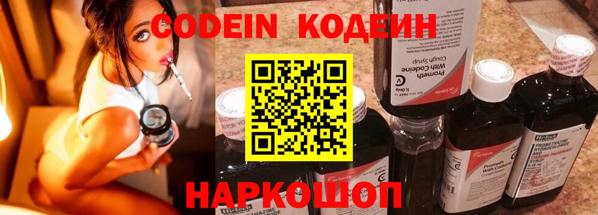 Codein Purple Drank  Вход с VPN  Codein Purple Drank  Трёхгорный 