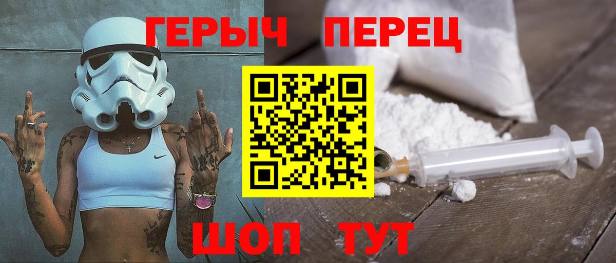 Героин  ГЕРОИН герыч  Вход с VPN  Трёхгорный 