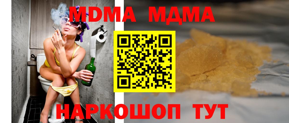МДМА  МДМА молли  Вход с VPN  Трёхгорный 