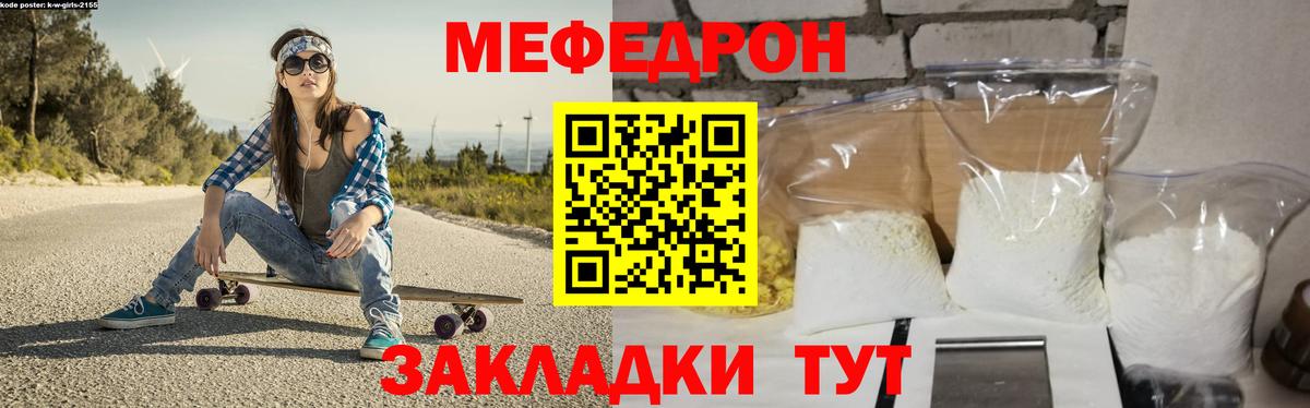 Меф мяу мяу кристаллы Трёхгорный