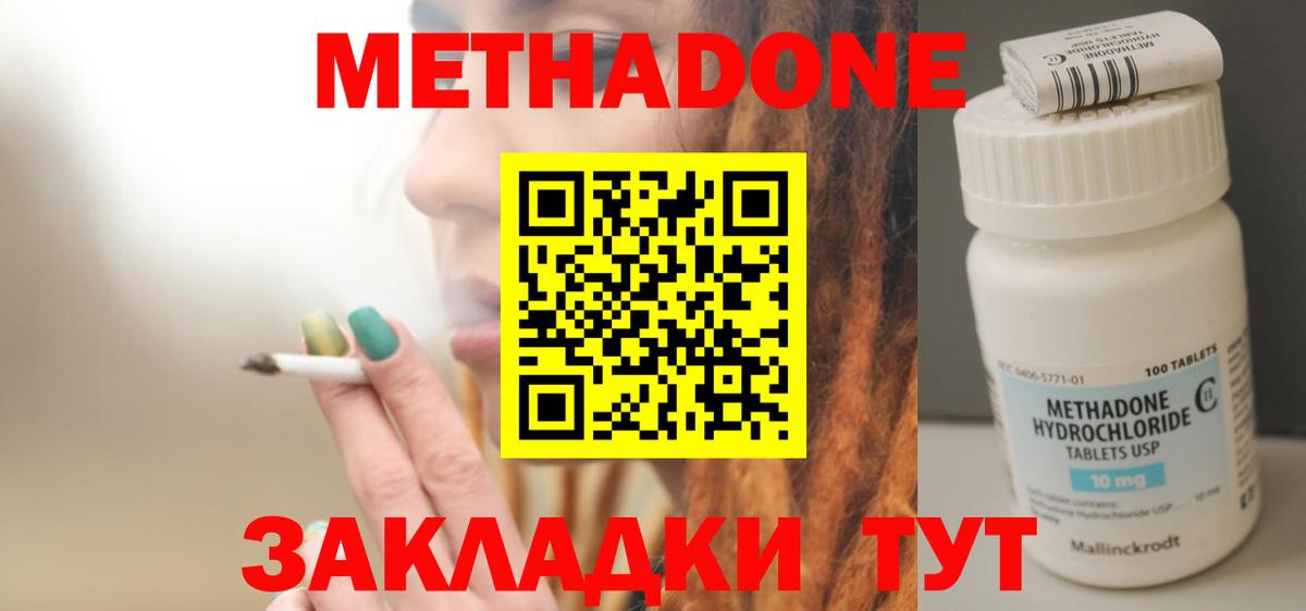 МЕТАДОН methadone Трёхгорный